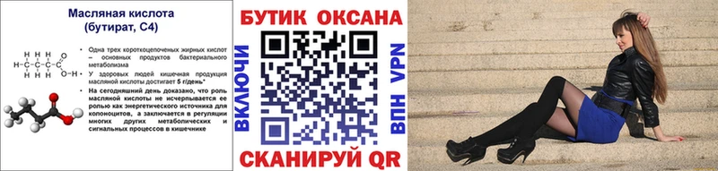 Бутират BDO 33%  Змеиногорск 