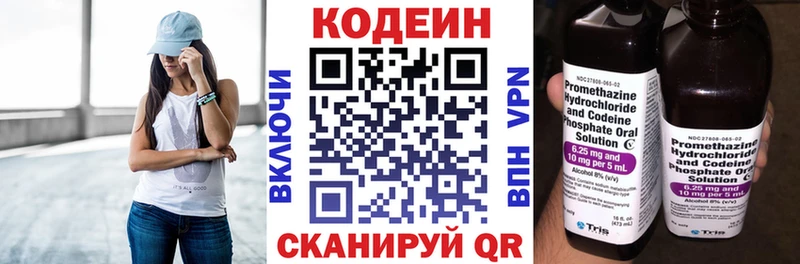 Кодеин напиток Lean (лин)  купить  сайты  Змеиногорск 